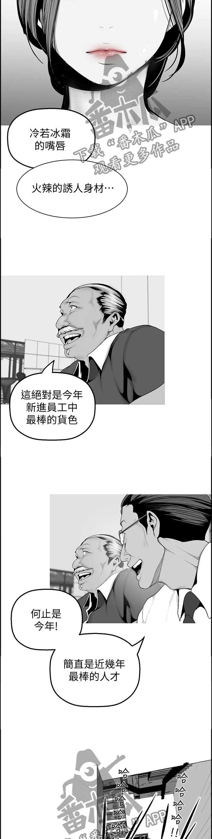 被偏见的人漫画漫画,第69章：记忆11图