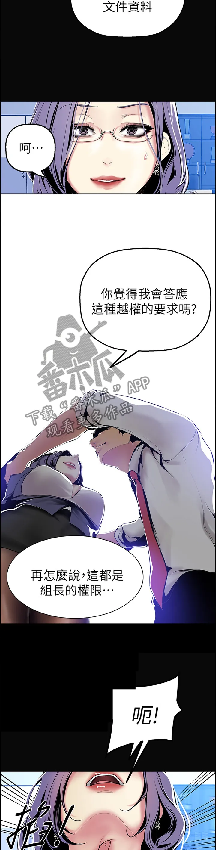 《偏见》漫画78漫画,第53章：会意9图