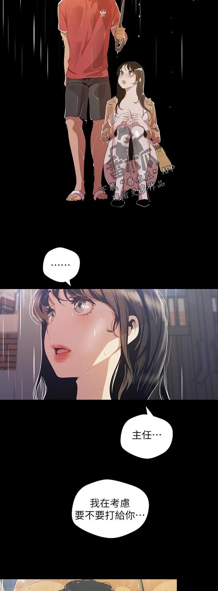 被偏见的人漫画漫画,第162章：肚子饿了8图