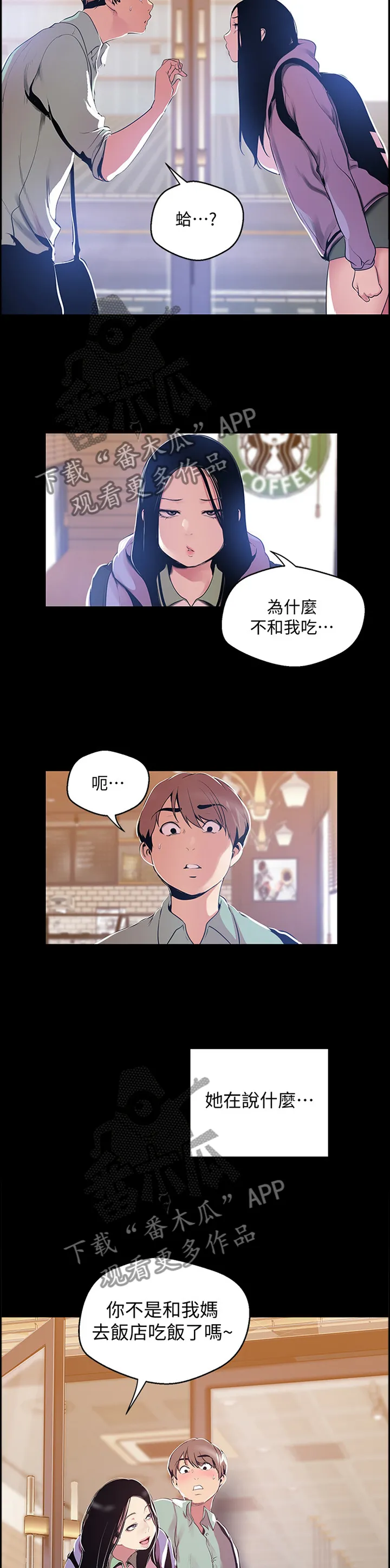《偏见》漫画漫画,第90章：误会13图
