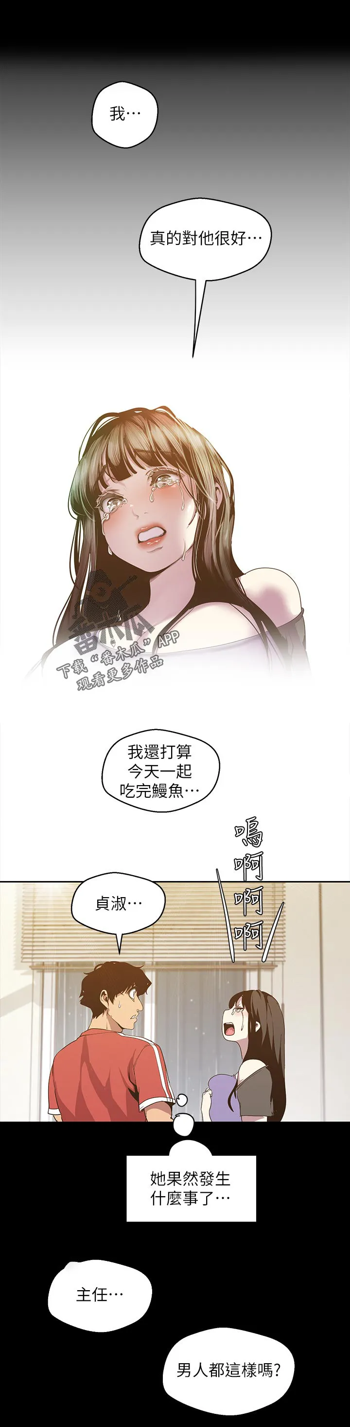 被偏见的人漫画免费完整版漫画,第163章：一头野狼10图