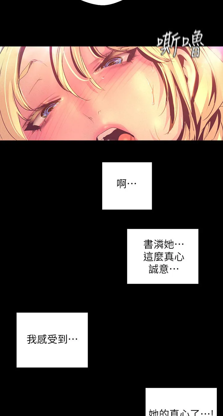被偏见的人漫画免费完整版漫画,第201章：服务5图