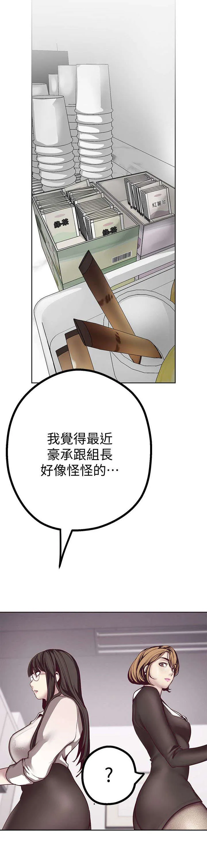 对女人有什么偏见和不公漫画漫画,第21章：在意17图