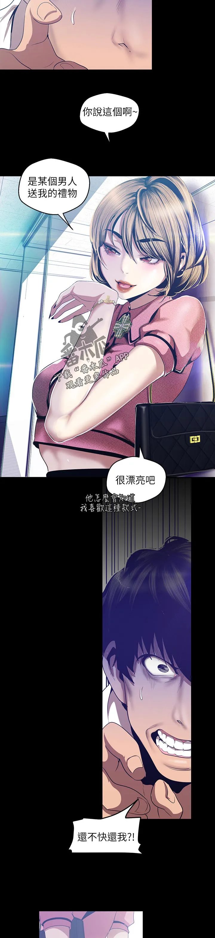 被偏见的人漫画免费漫画235章漫画,第159章：到底为什么8图