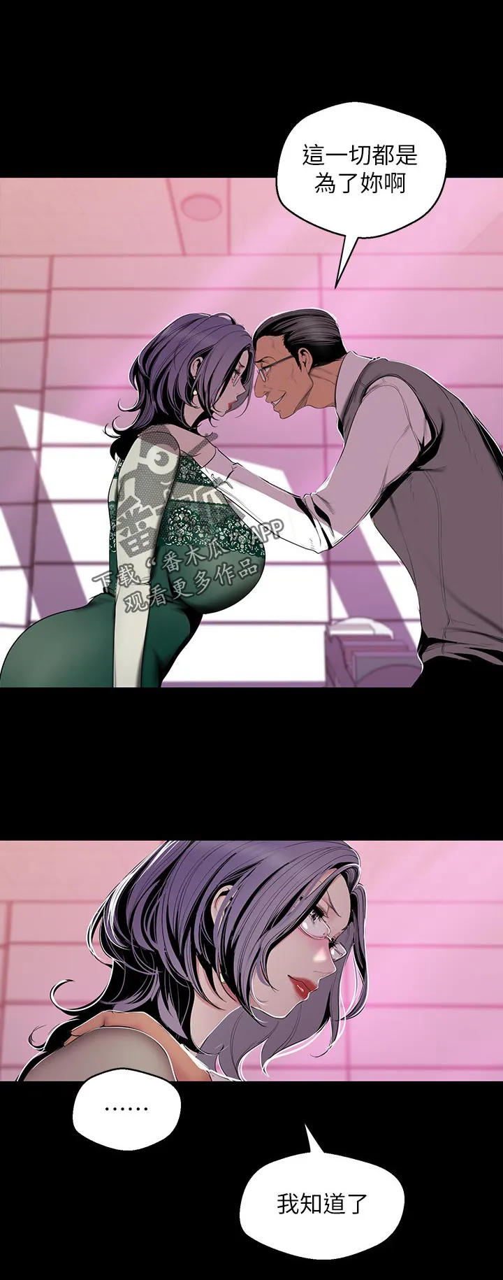 被偏见的人漫画漫画,第97章：出差15图