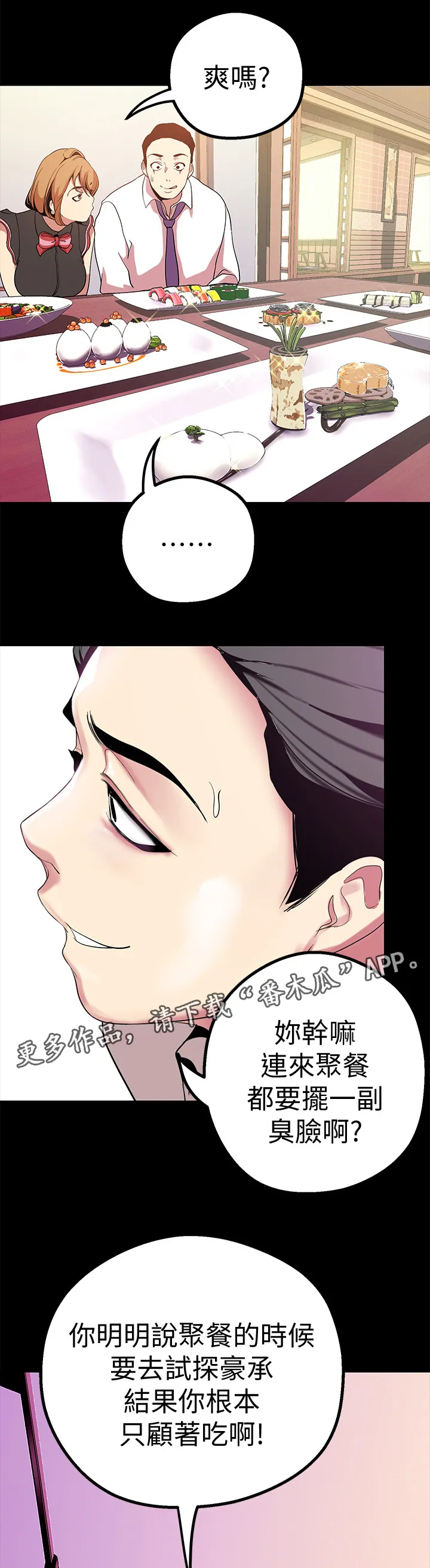 被偏见的人漫画漫画,第34章：笔电记录3图