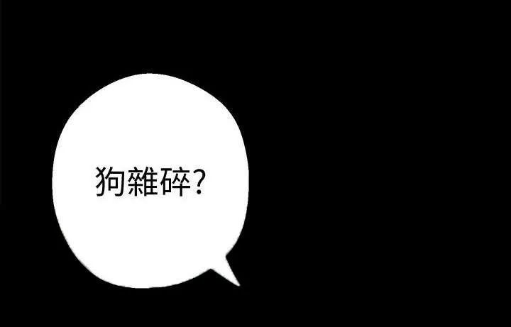 被偏见的人漫画漫画,第18章：超出预期9图