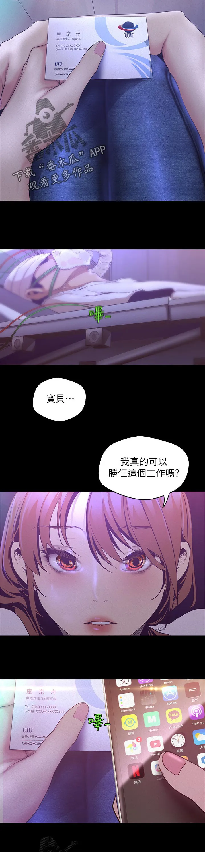 《偏见》漫画漫画,第203章：我只是11图