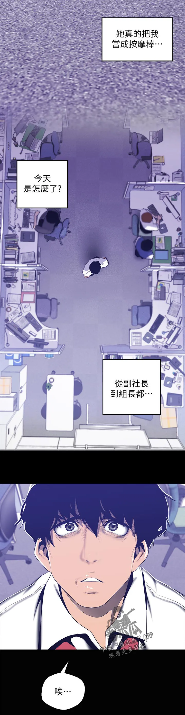 被偏见的人漫画漫画,第148章：不要再想了6图
