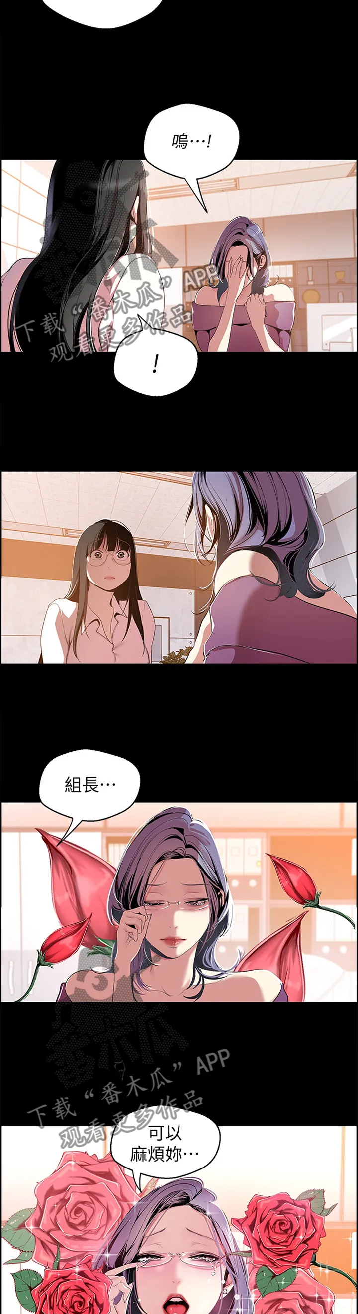 对女人有什么偏见和不公漫画漫画,第83章：这不好笑3图