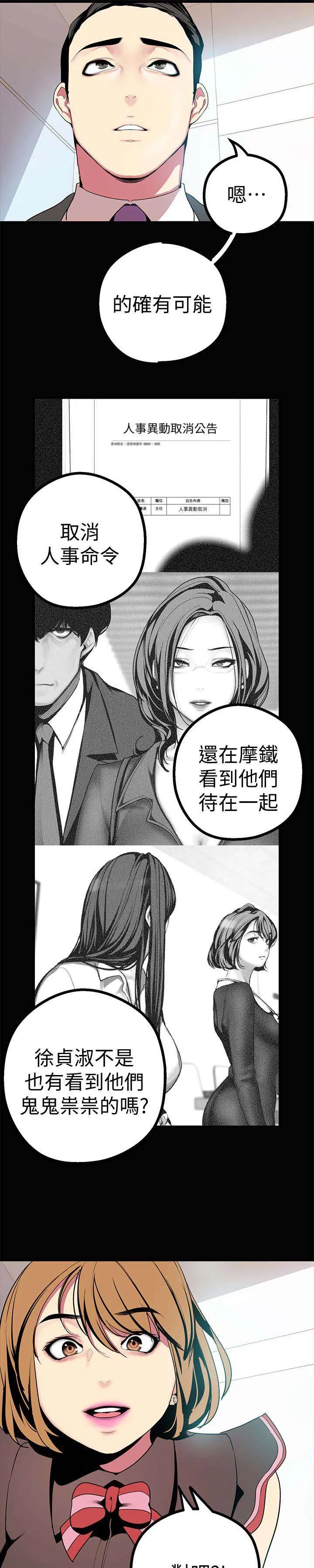 被偏见的人漫画最新漫画,第31章：试探14图
