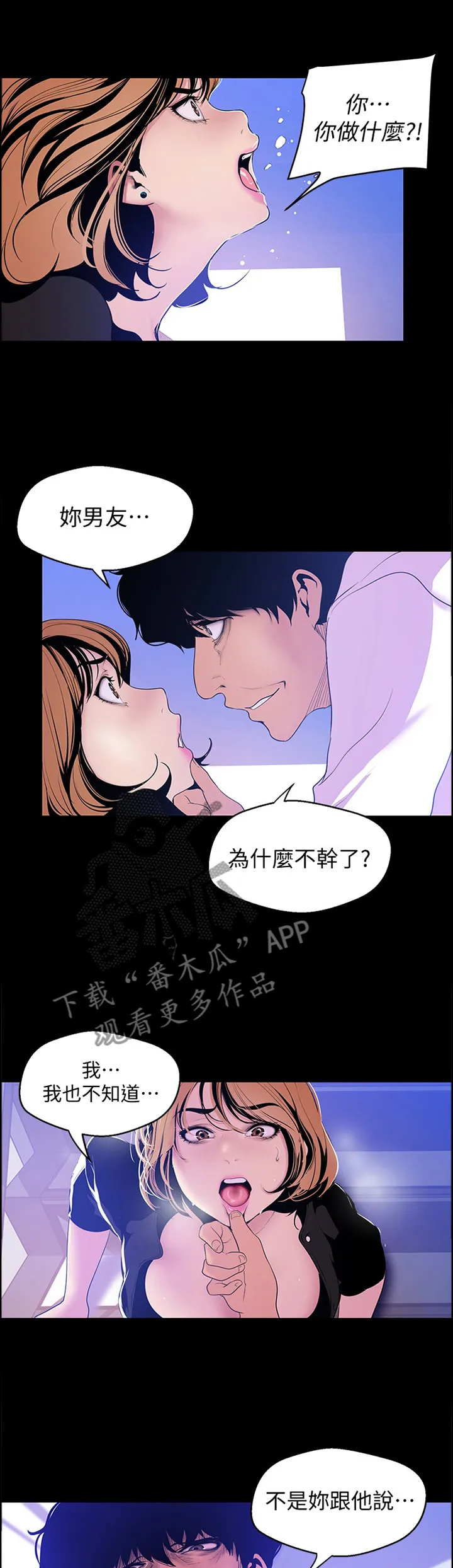 《偏见》漫画漫画,第90章：误会1图