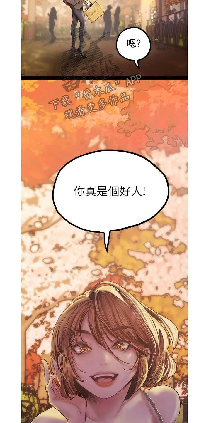 对女人有什么偏见和不公漫画漫画,第220章：好男人坏女人14图