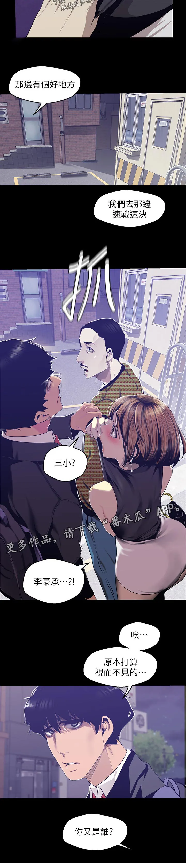 偏见的人漫画漫画,第150章：送我回家6图