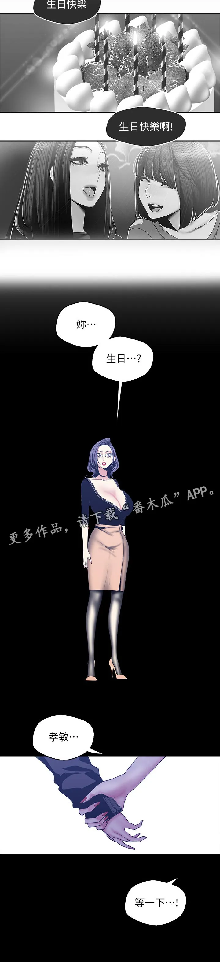 被偏见的人漫画漫画,第140章：生日？12图