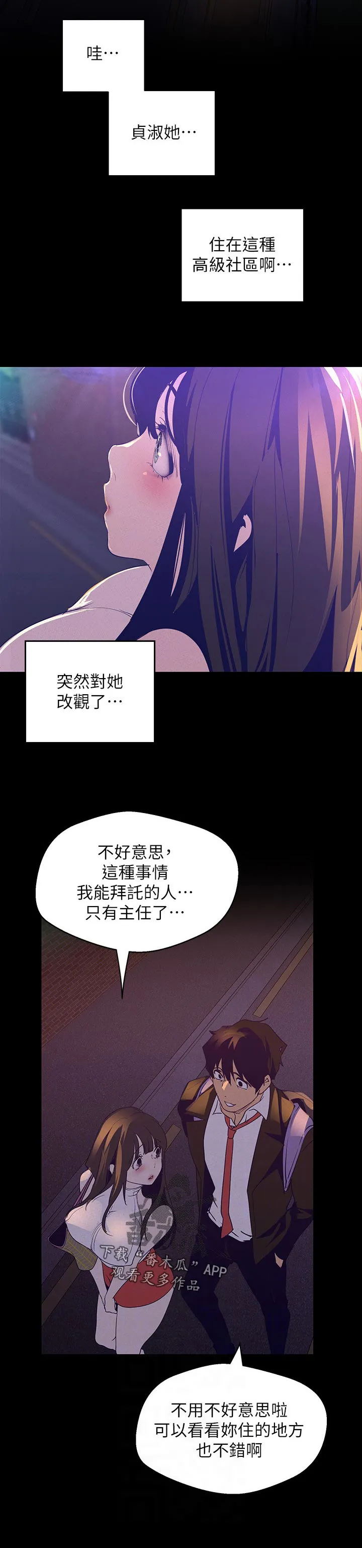 被偏见的人漫画在线全文免费观看漫画,第206章：搞什么呀12图
