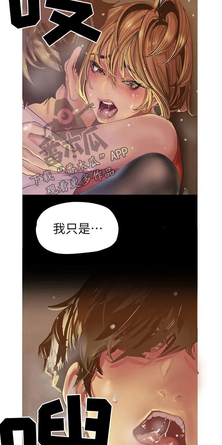 被偏见的人漫画漫画,第218章：闯入3图