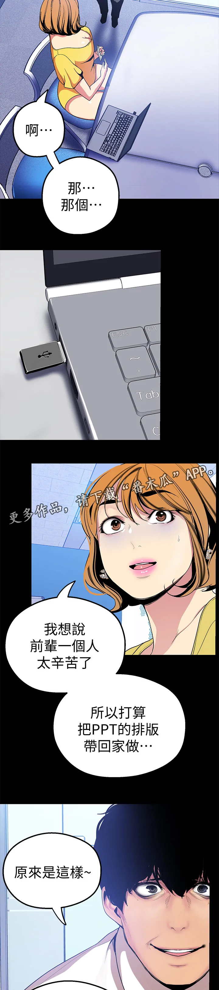被偏见的人漫画下载漫画,第43章：上班4图