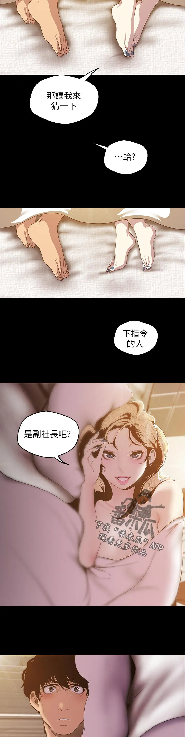 被偏见的人漫画下载漫画,第120章：拉下马3图