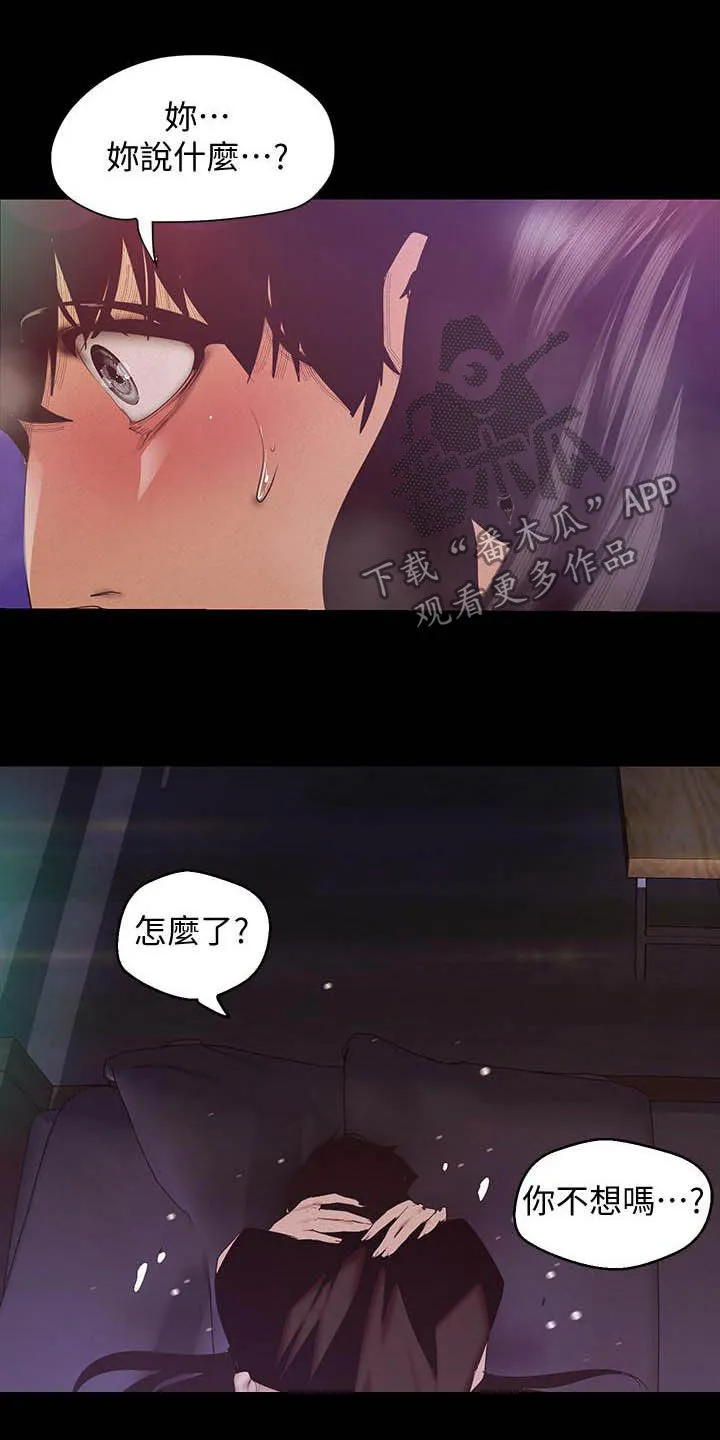 偏见的人漫画漫画,第211章：请你忘了吧8图
