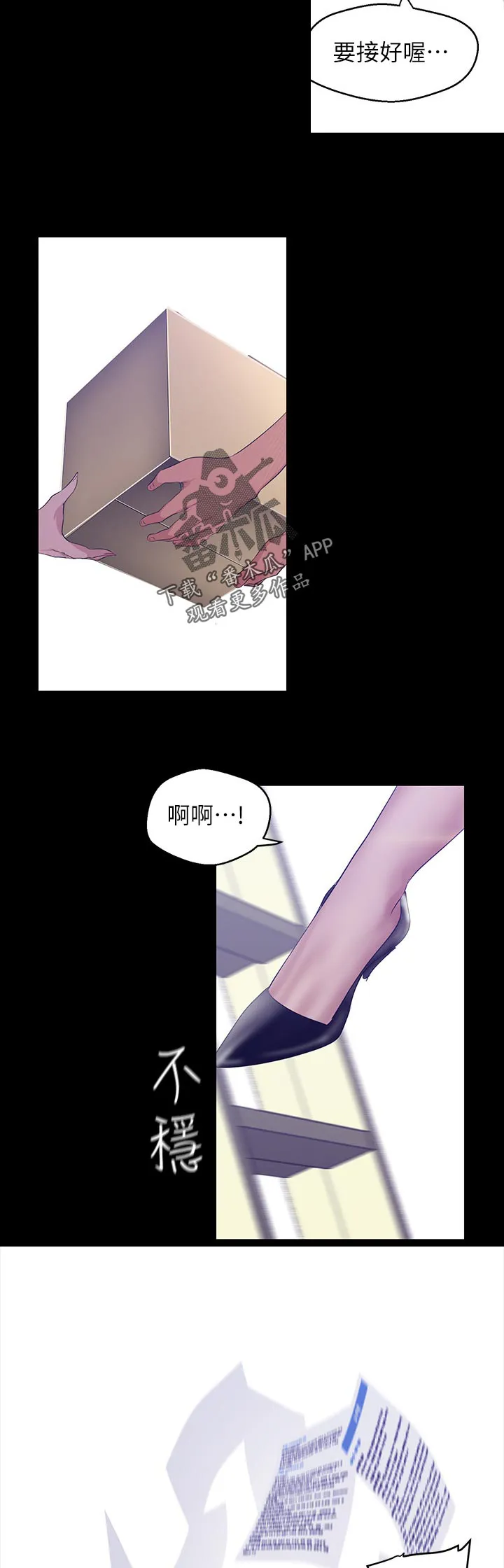被偏见的人漫画最新漫画,第160章：我的心出事了8图