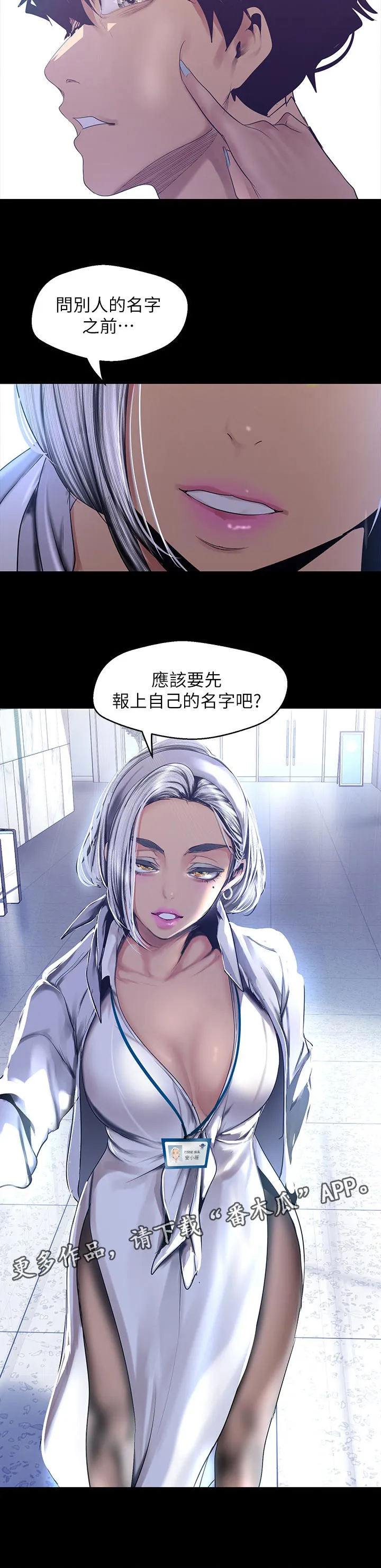 被偏见的人漫画最新漫画,第171章：报上自己的名字12图