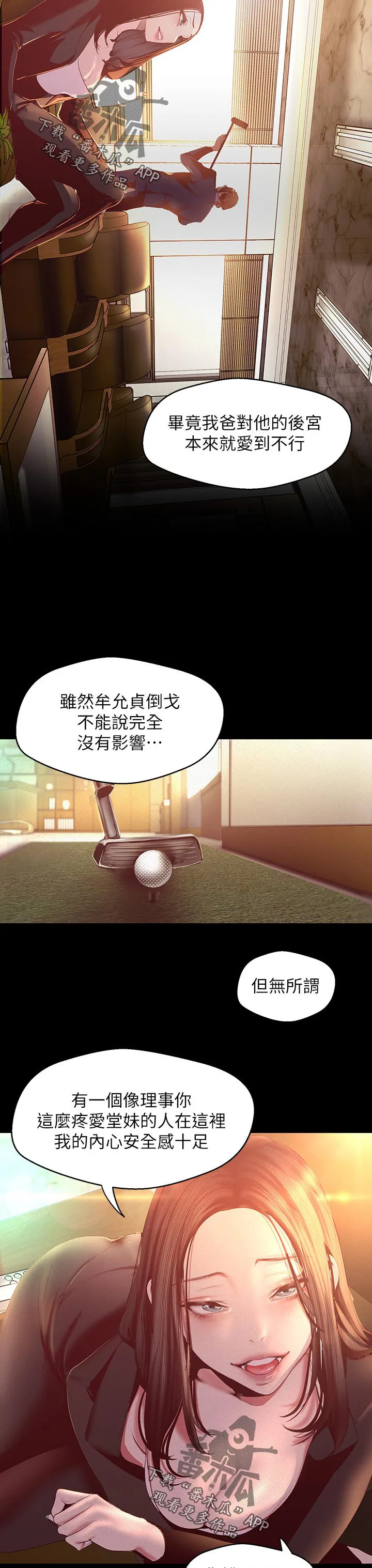 对女人有什么偏见和不公漫画漫画,第192章：熟悉2图