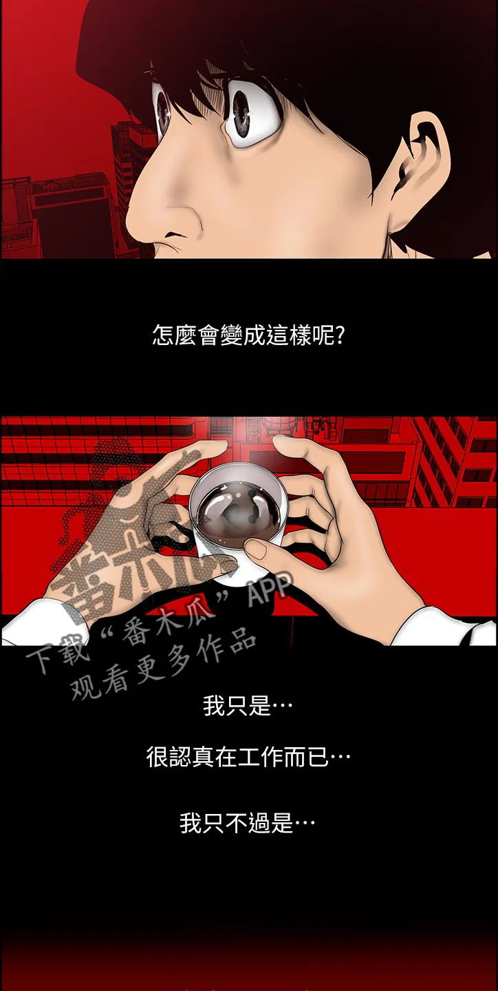 偏见的人漫画漫画,第112章：想什么8图