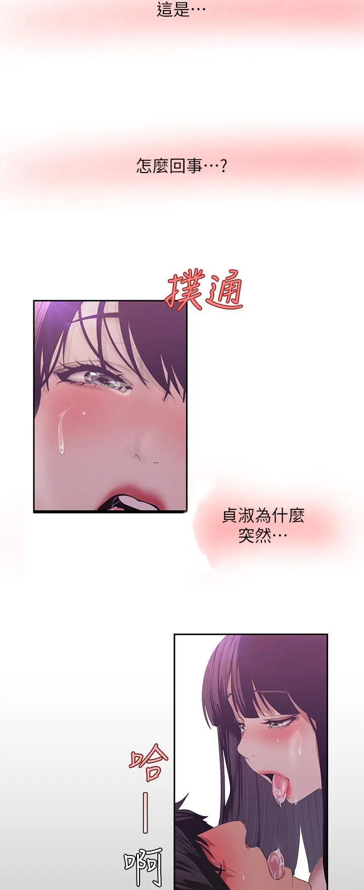 《偏见》漫画后续剧情漫画,第161章：动作真快2图