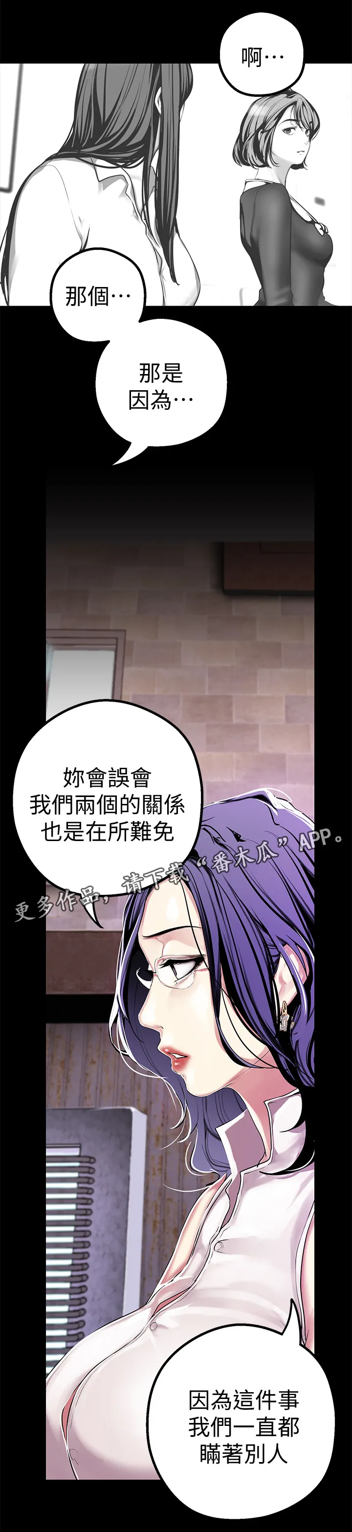 被偏见的人漫画53话漫画,第35章：乱说12图