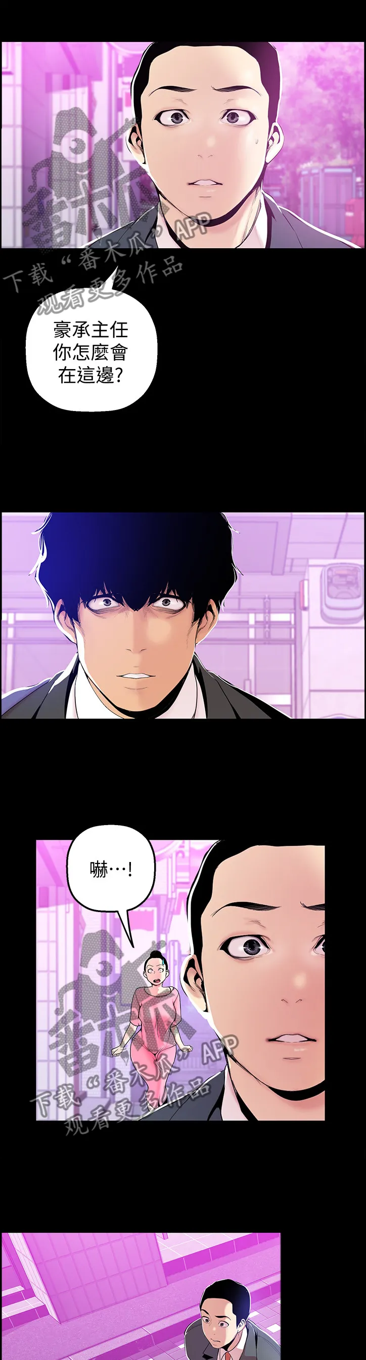 被偏见的人漫画百度网盘漫画,第65章：煽风点火10图