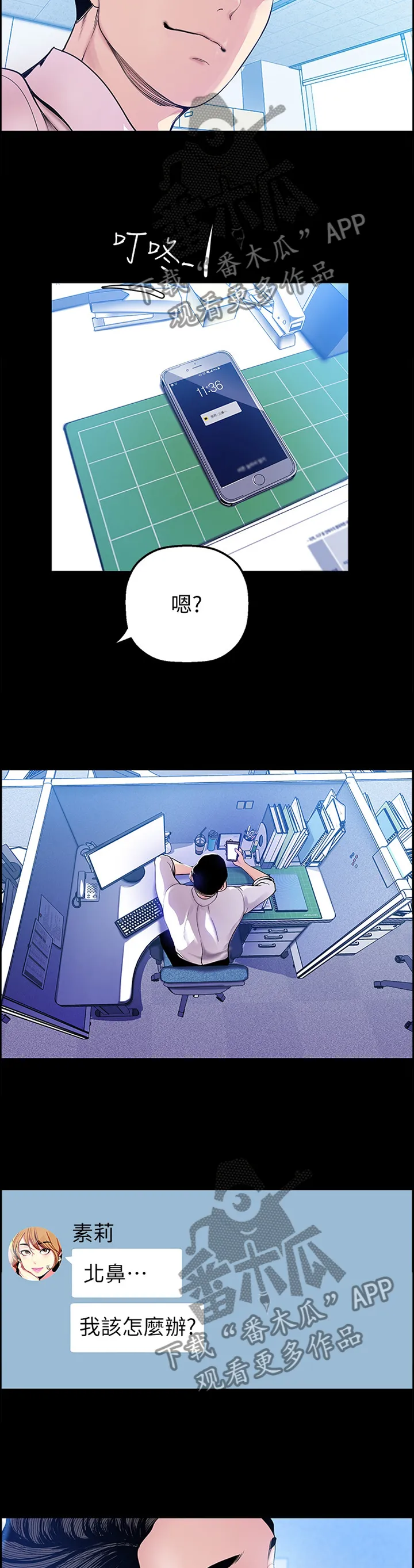 被偏见的人漫画免费完整版漫画,第61章：谣言11图