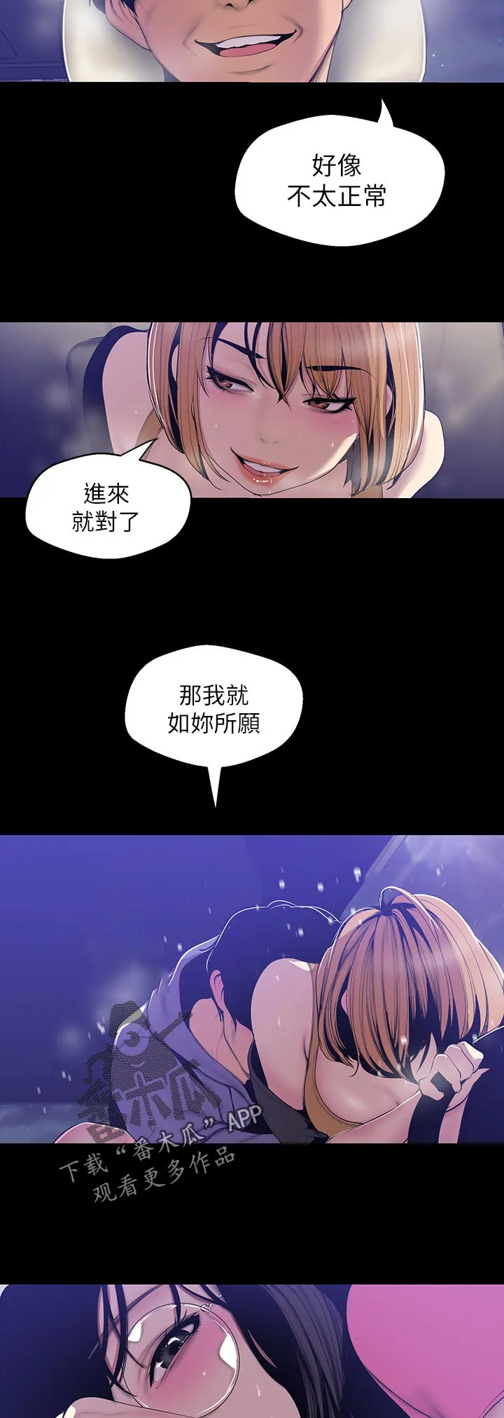 《偏见》漫画后续剧情漫画,第106章：电话铃9图