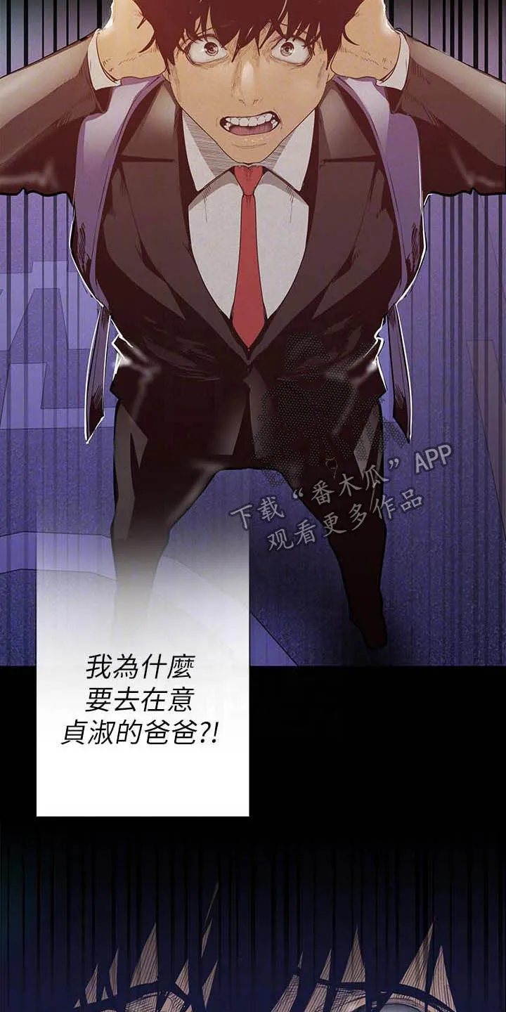 《偏见》漫画后续剧情漫画,第213章：你这个笨蛋2图
