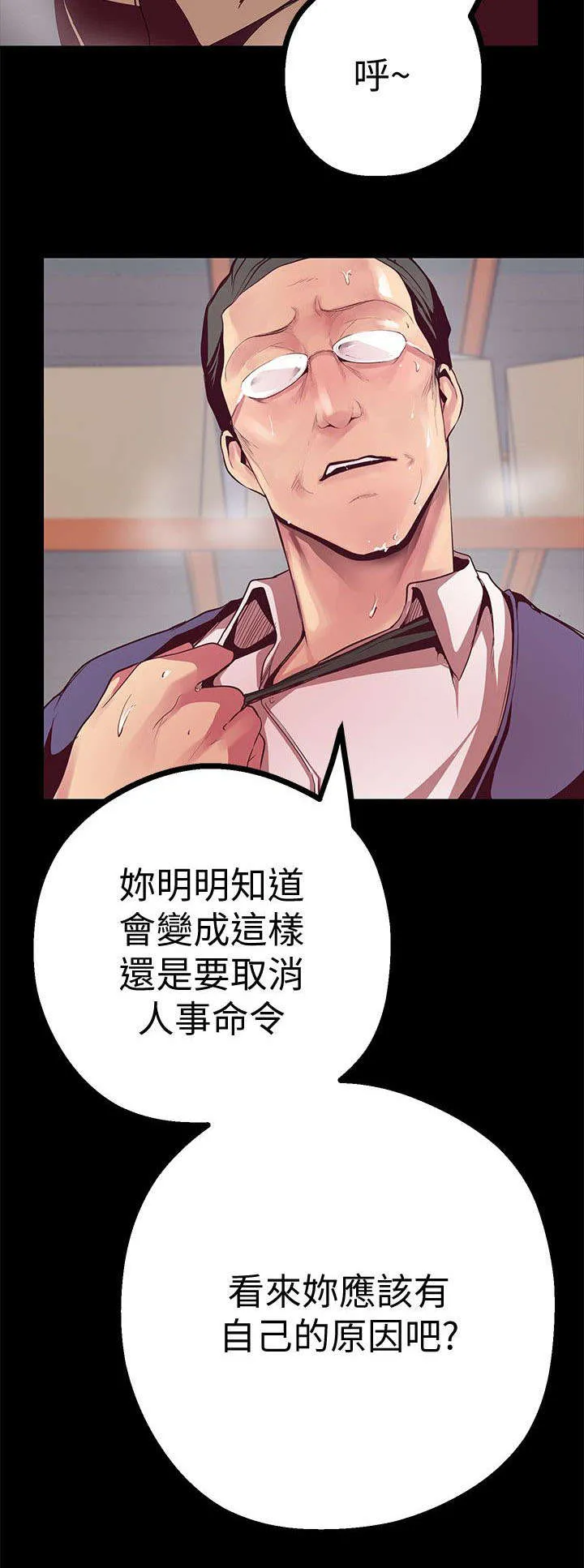 《偏见》漫画后续剧情漫画,第27章：偷听5图