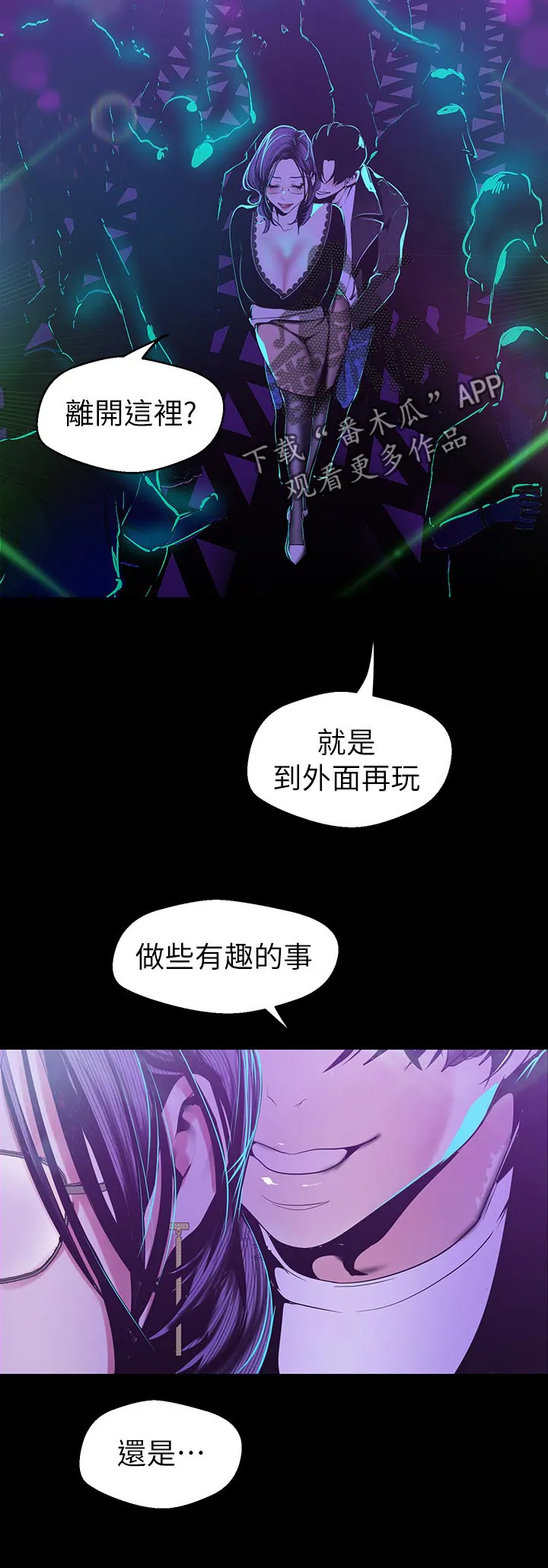 《偏见》漫画后续剧情漫画,第138章：还是...12图