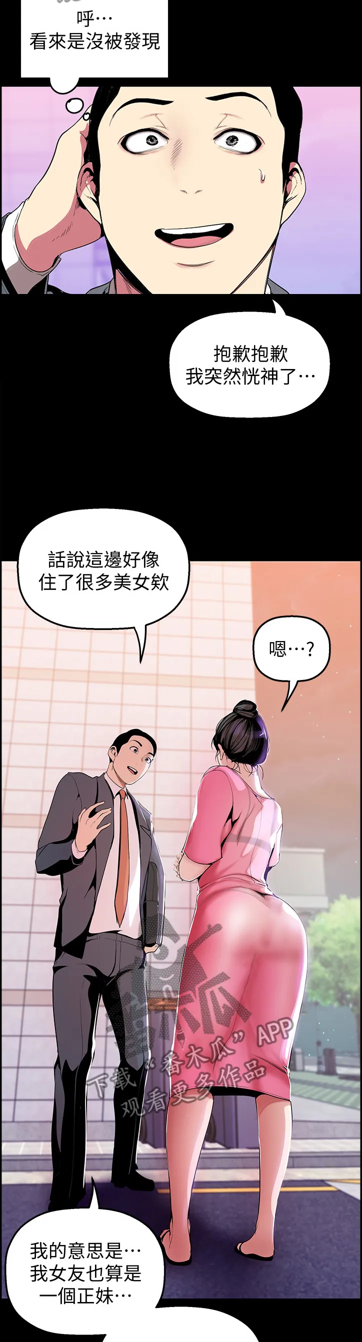 被偏见的人漫画百度网盘漫画,第65章：煽风点火4图