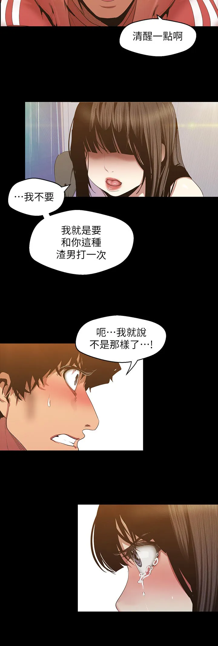 被偏见的人漫画漫画,第164章：怎么回事4图