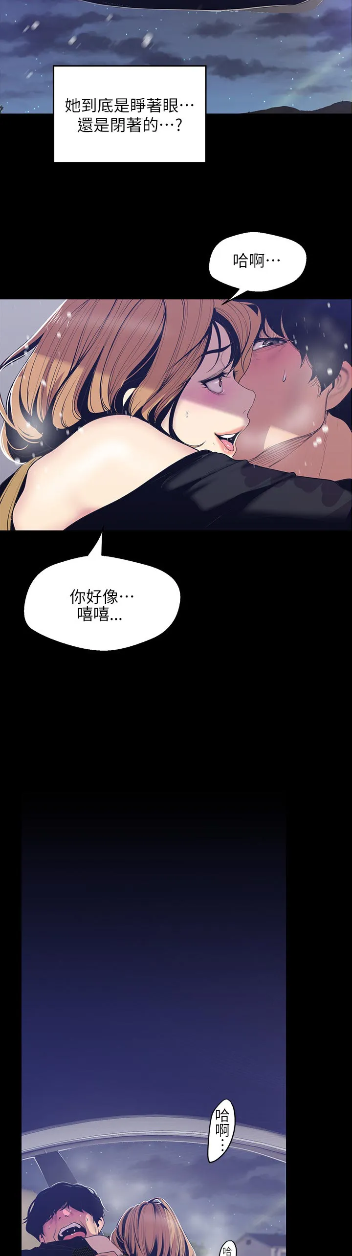 被偏见的人漫画免费完整版漫画,第108章：不是故意的4图