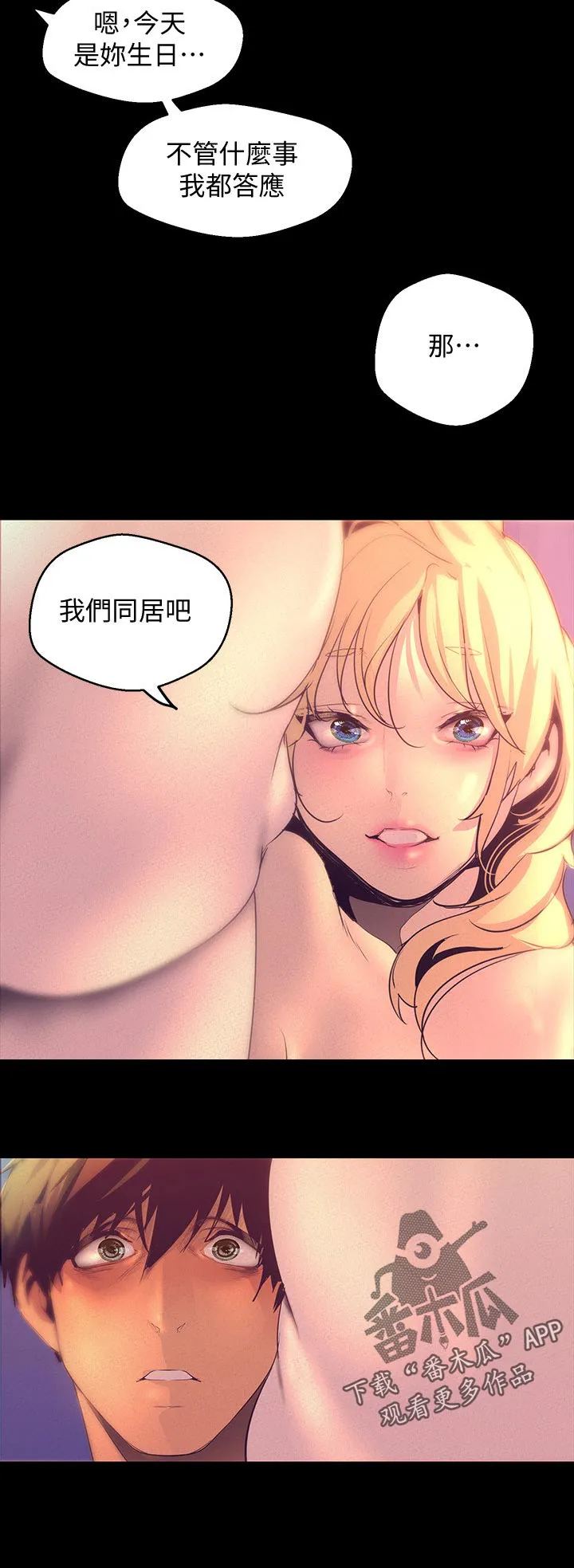 被偏见的人漫画免费完整版漫画,第201章：服务18图