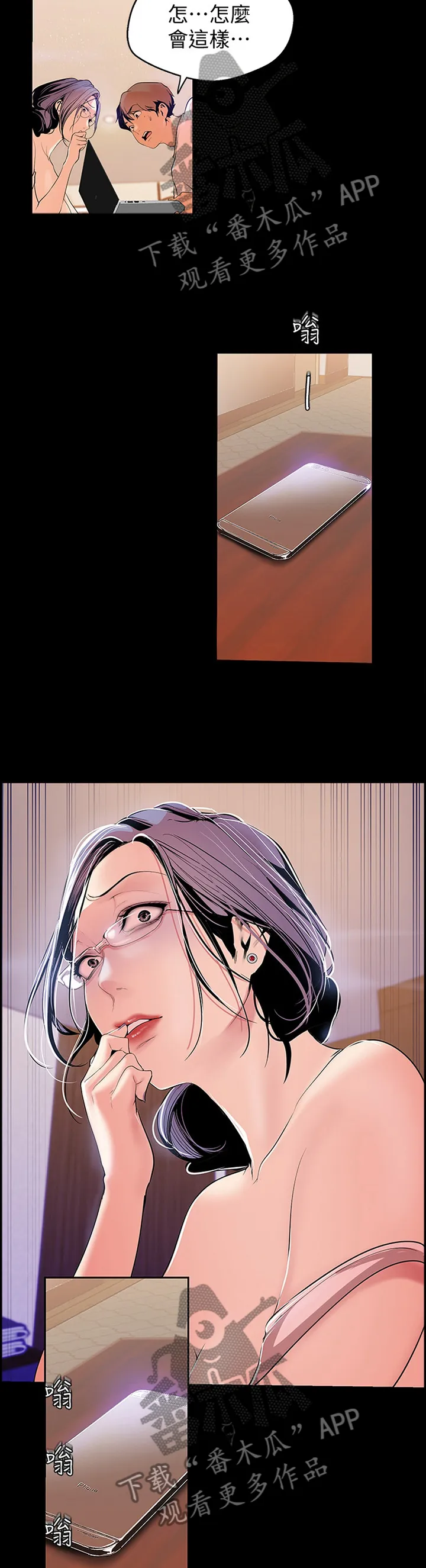 被偏见的人漫画最新漫画,第79章：不错的尝试10图