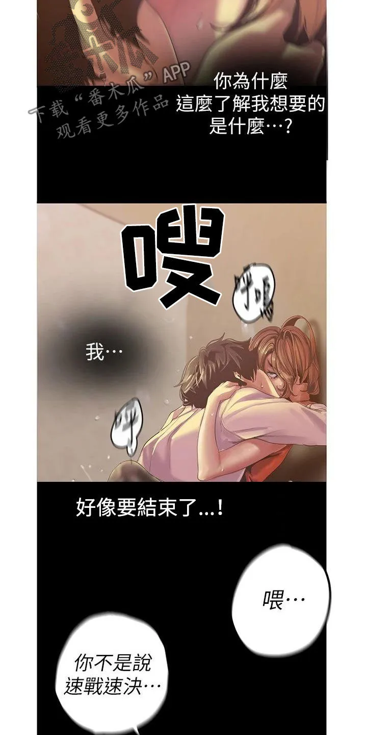 被偏见的人漫画漫画,第218章：闯入7图