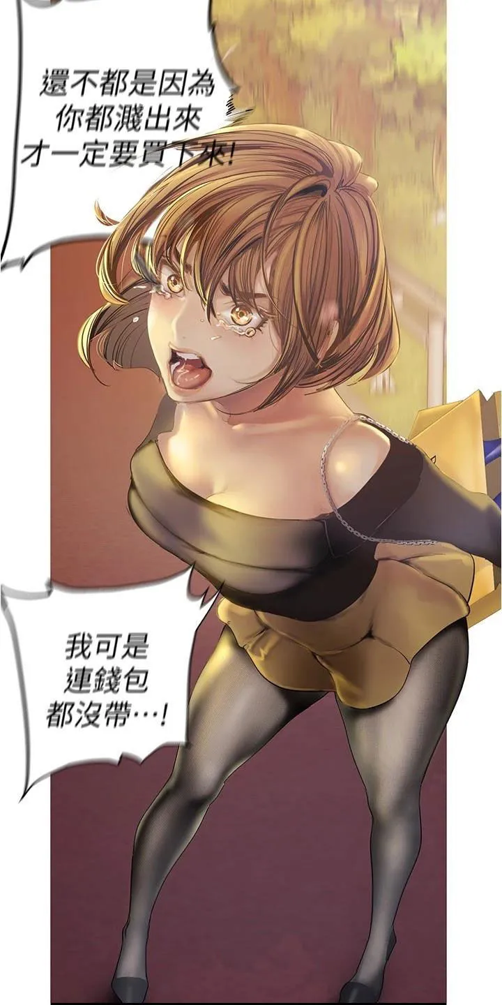 《偏见》漫画后续剧情漫画,第219章：你变了16图