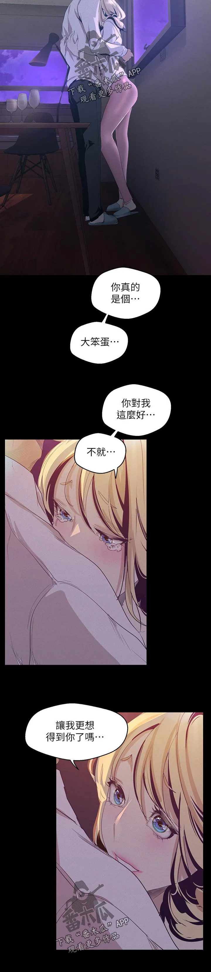 被偏见的人漫画漫画,第195章：讨厌自己11图