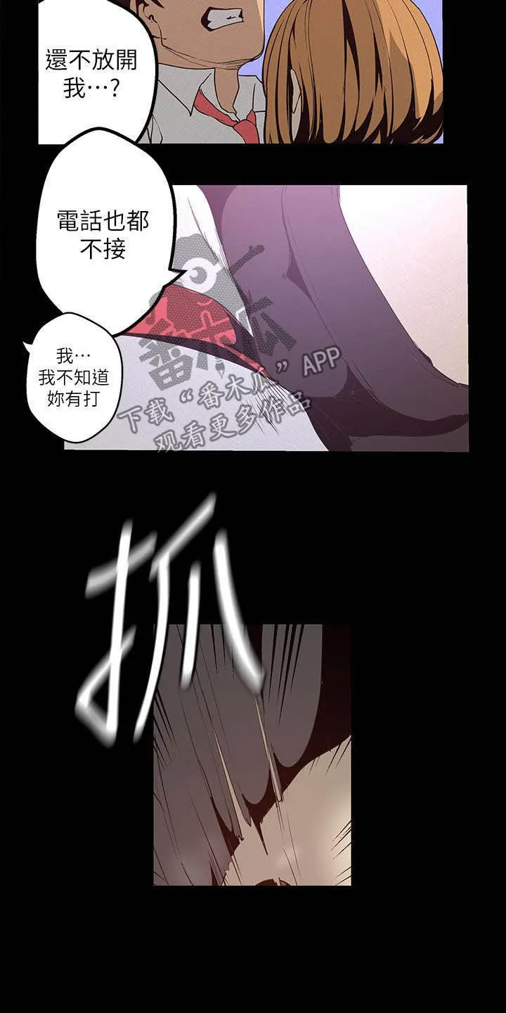 偏见的人漫画漫画,第214章：逛街12图