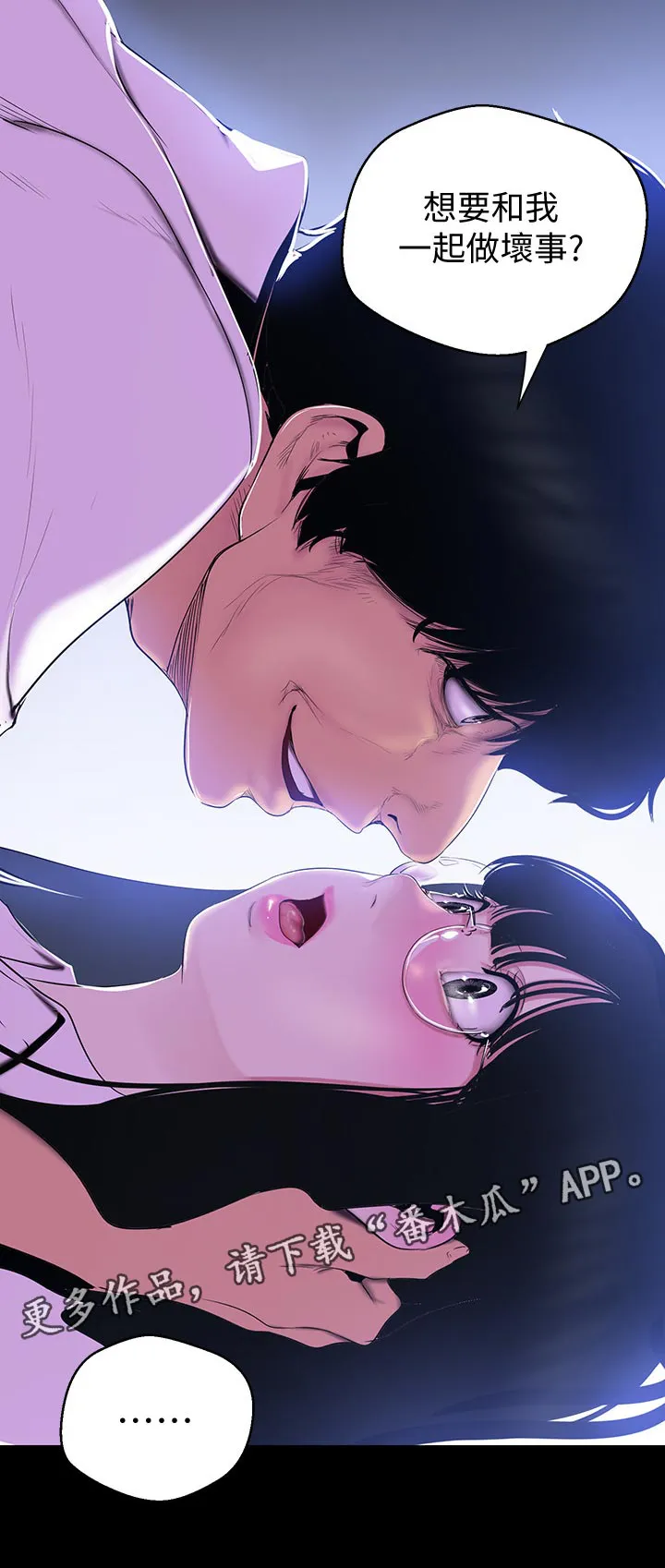 被偏见的人完整版pdf漫画,第95章：坏事7图