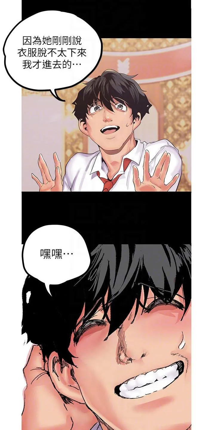 《偏见》漫画后续剧情漫画,第219章：你变了11图