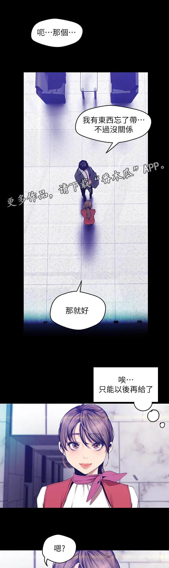 被偏见的人漫画免费漫画235章漫画,第159章：到底为什么1图