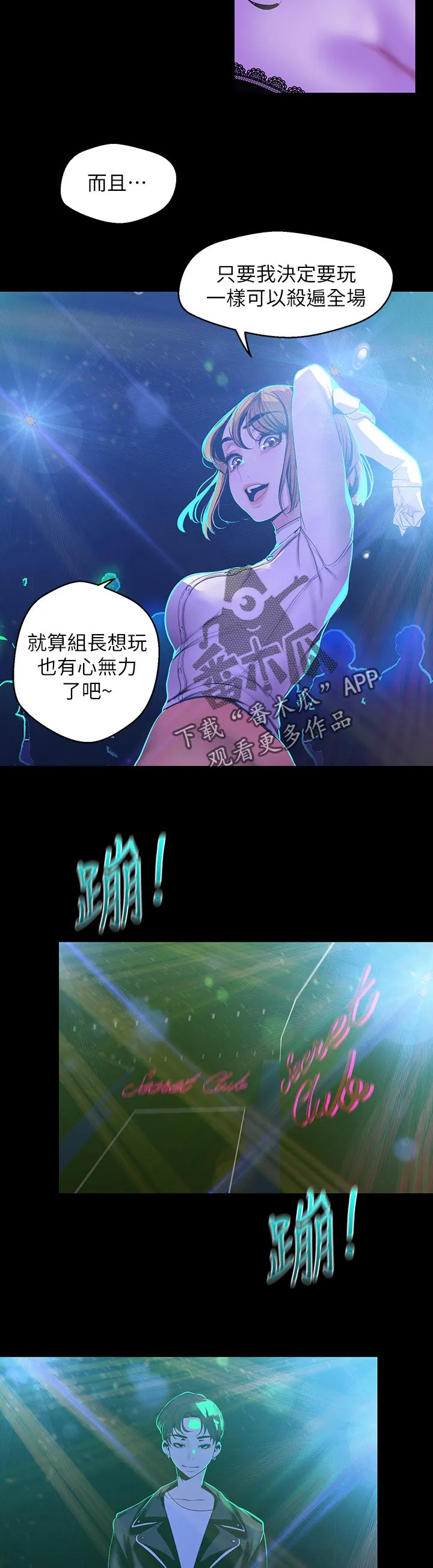 被偏见的人漫画漫画,第136章：夸张9图