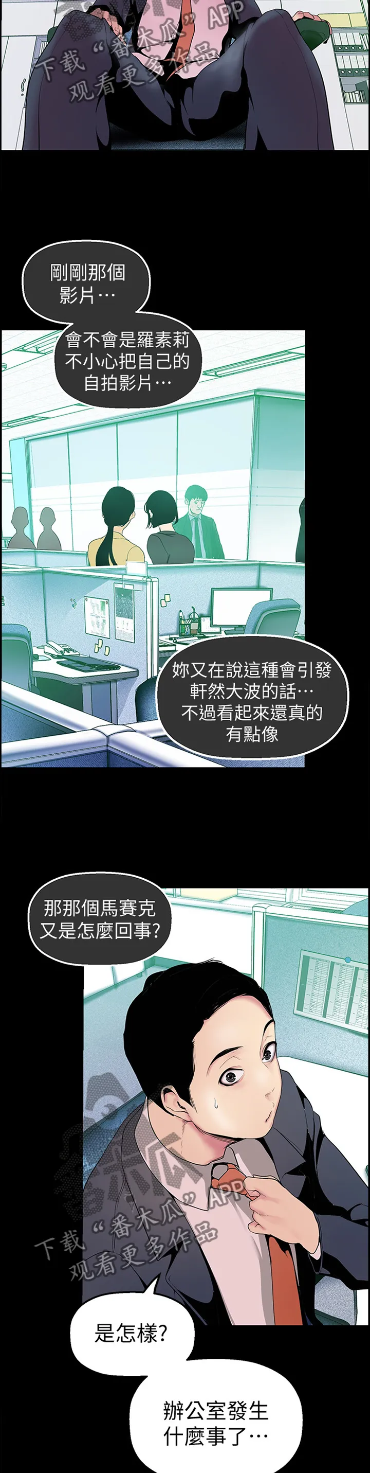 关于偏见的漫画漫画,第56章：控制5图